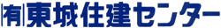 東城住建センター